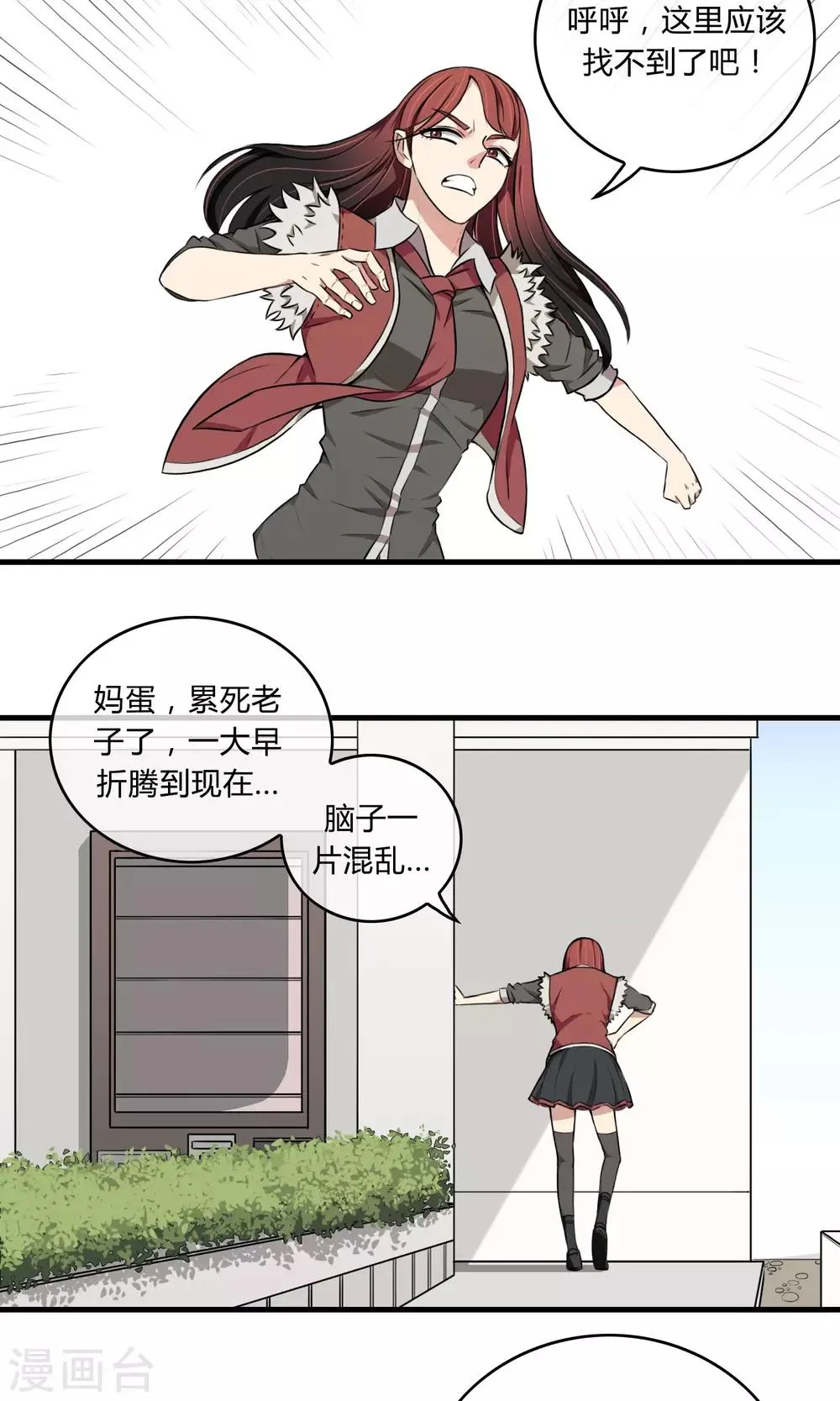 第5话 阔别重逢 第26页