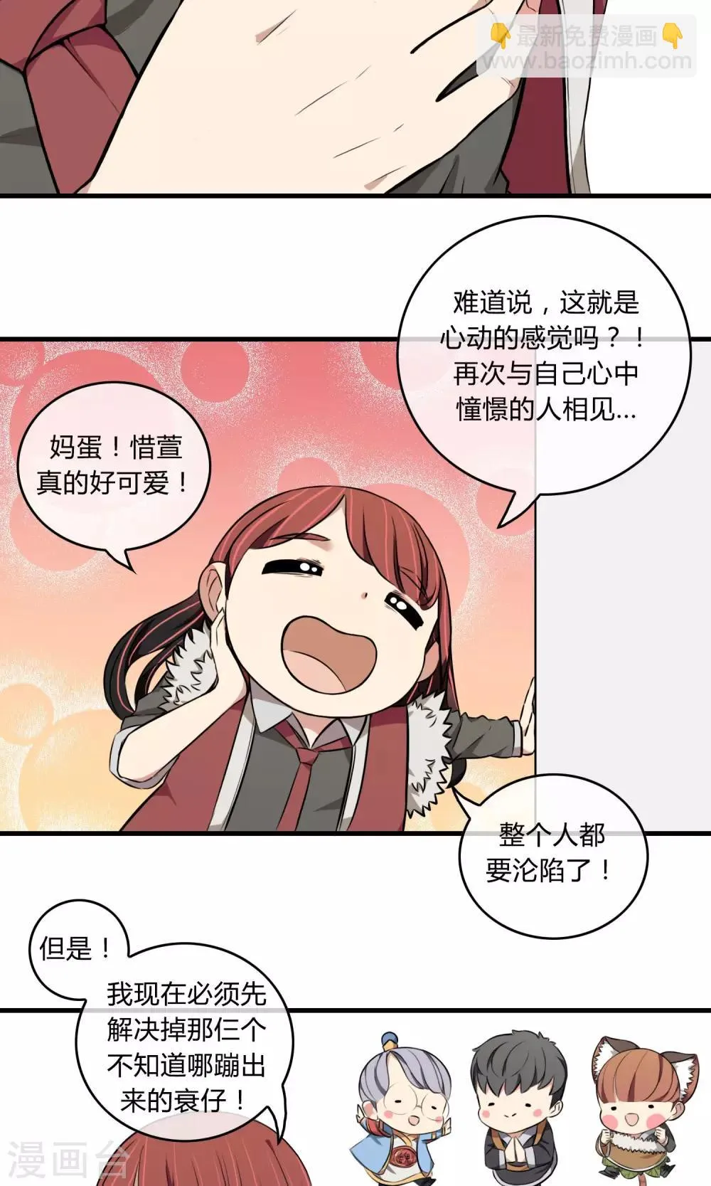 第5话 阔别重逢 第28页