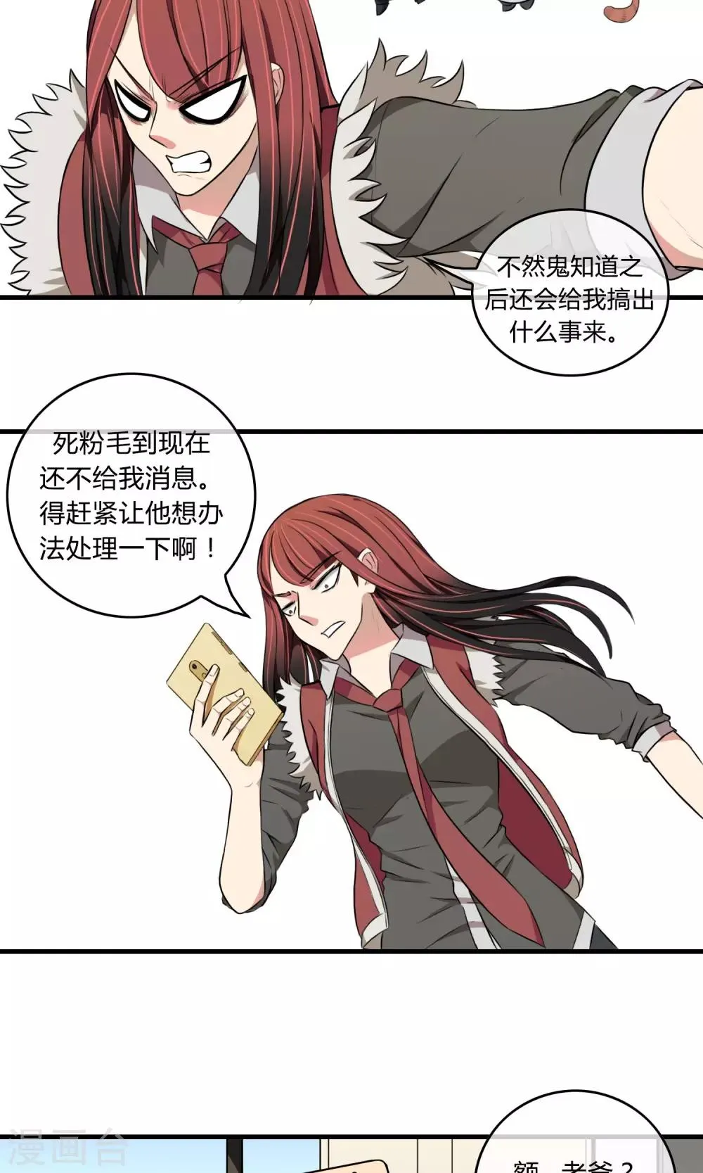 第5话 阔别重逢 第29页