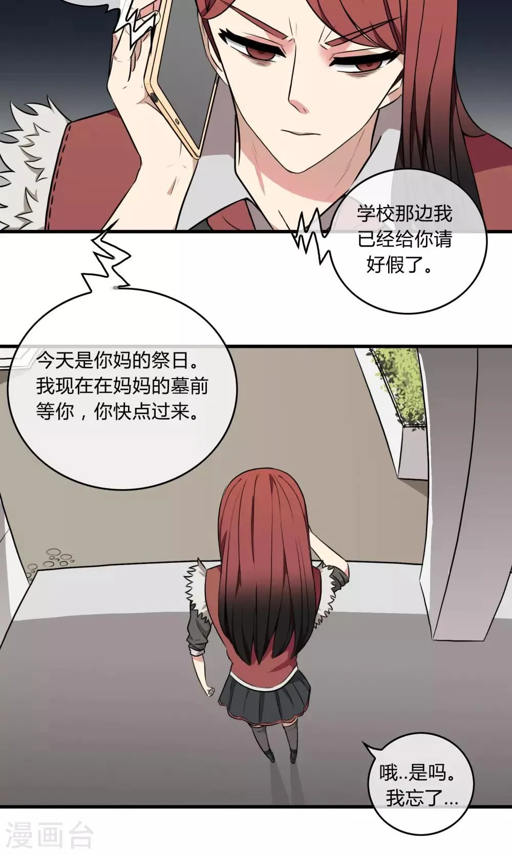 第5话 阔别重逢 第31页