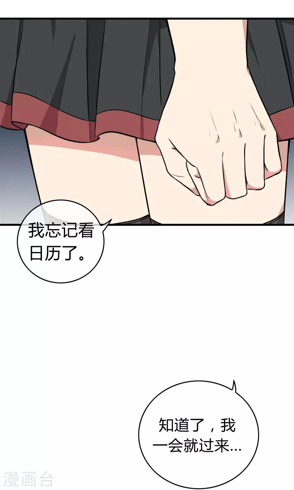 第5话 阔别重逢 第32页