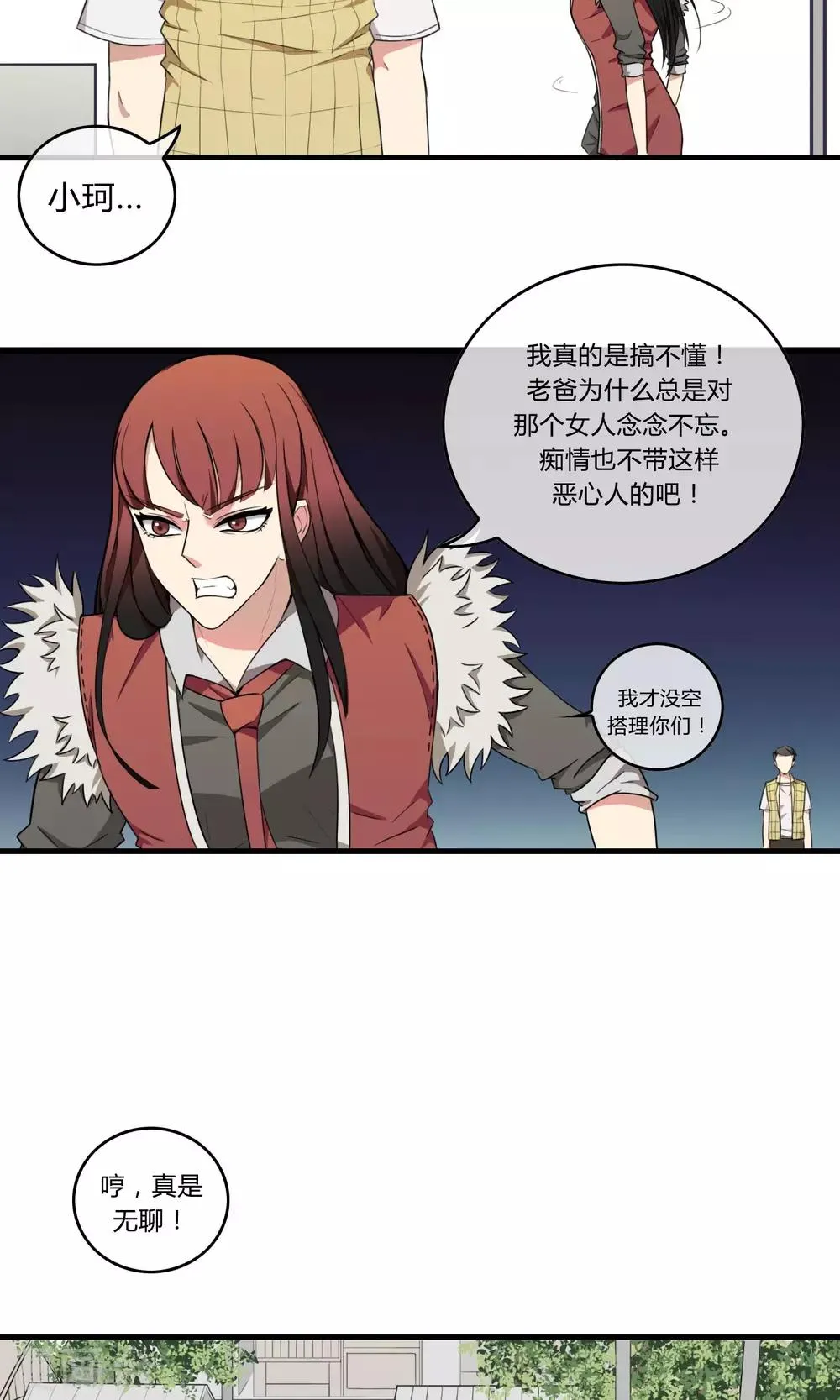 第6话 为人父母 第21页