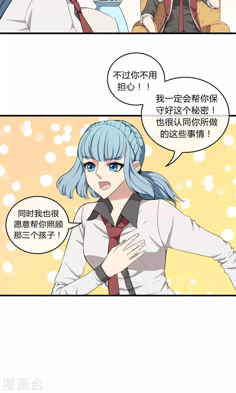 第7话 好久不见 第21页