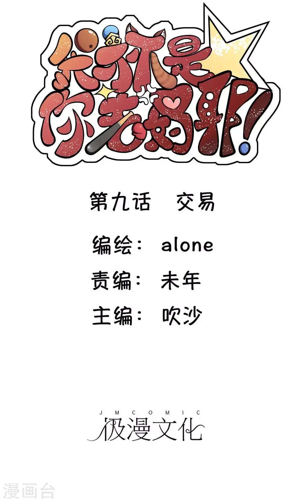 第9话 交易 第1页