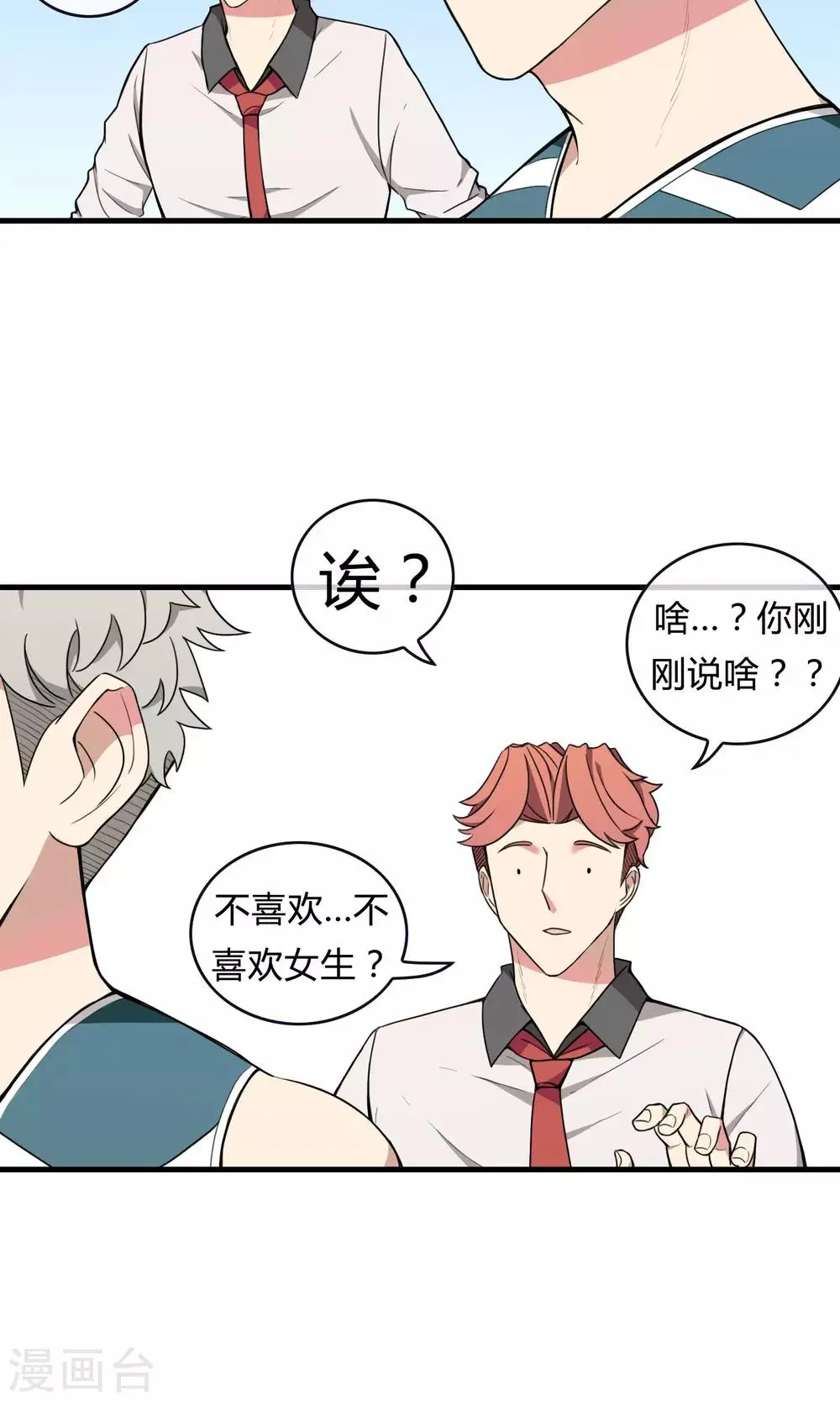 第9话 交易 第15页