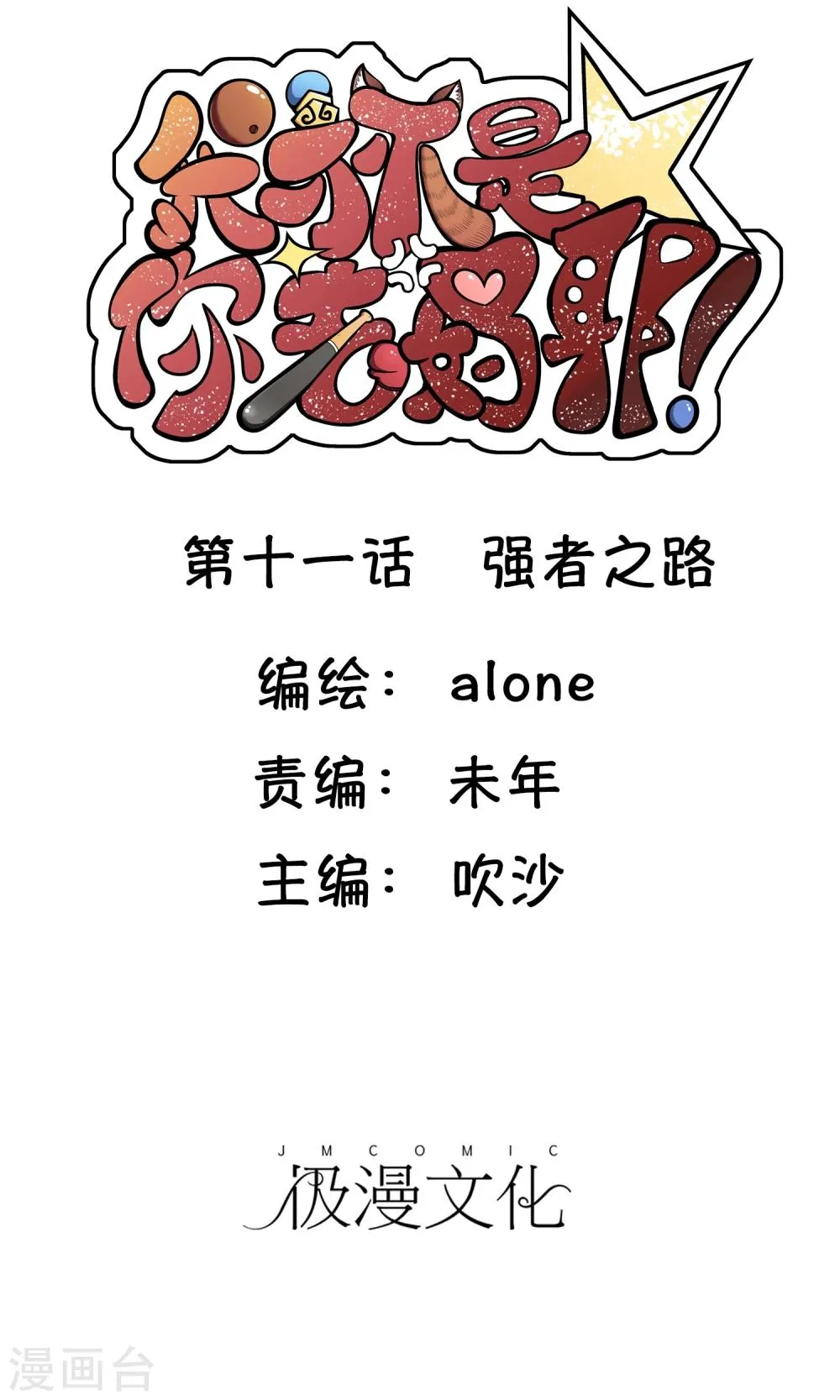 第11话 强者之路 第1页
