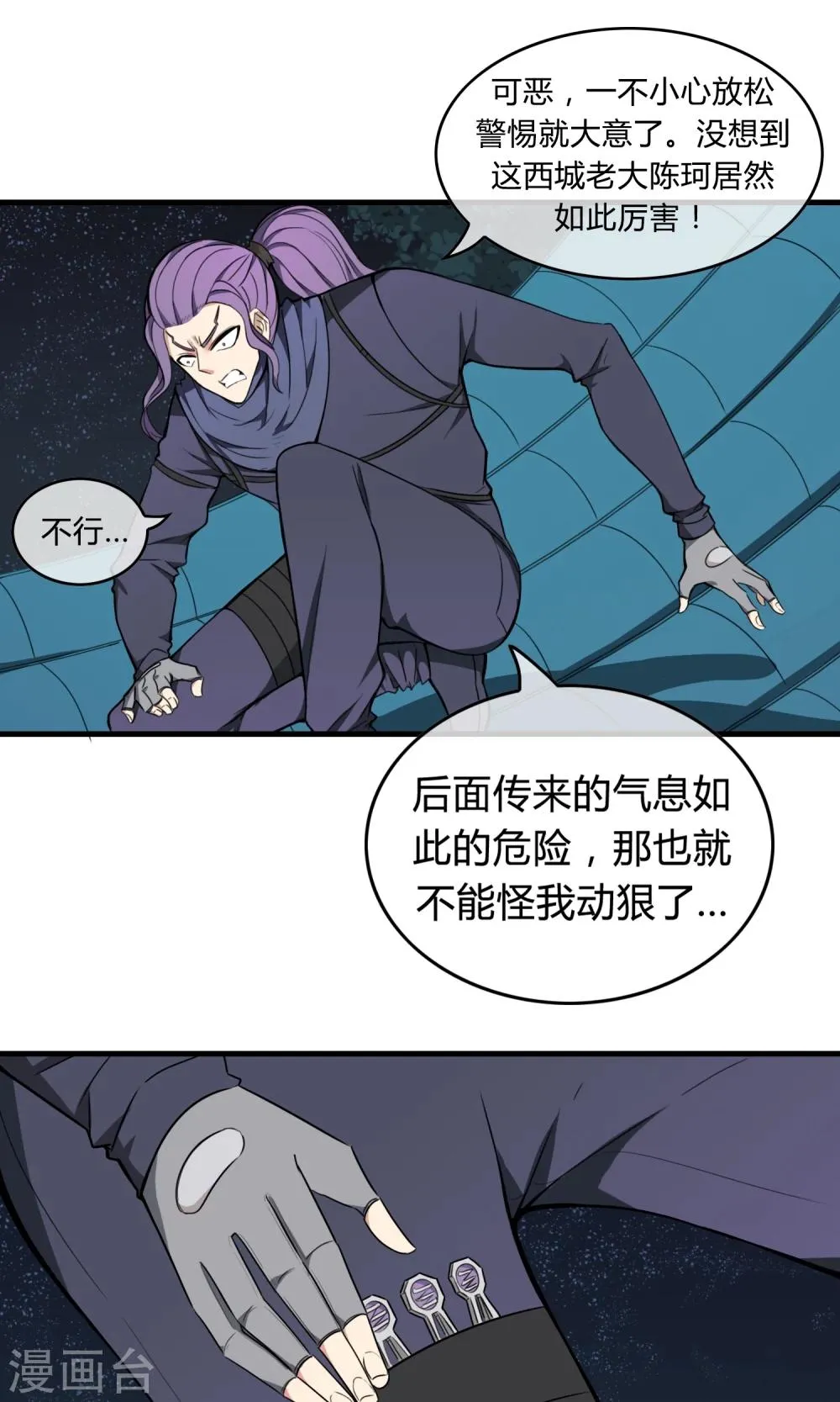 第11话 强者之路 第2页