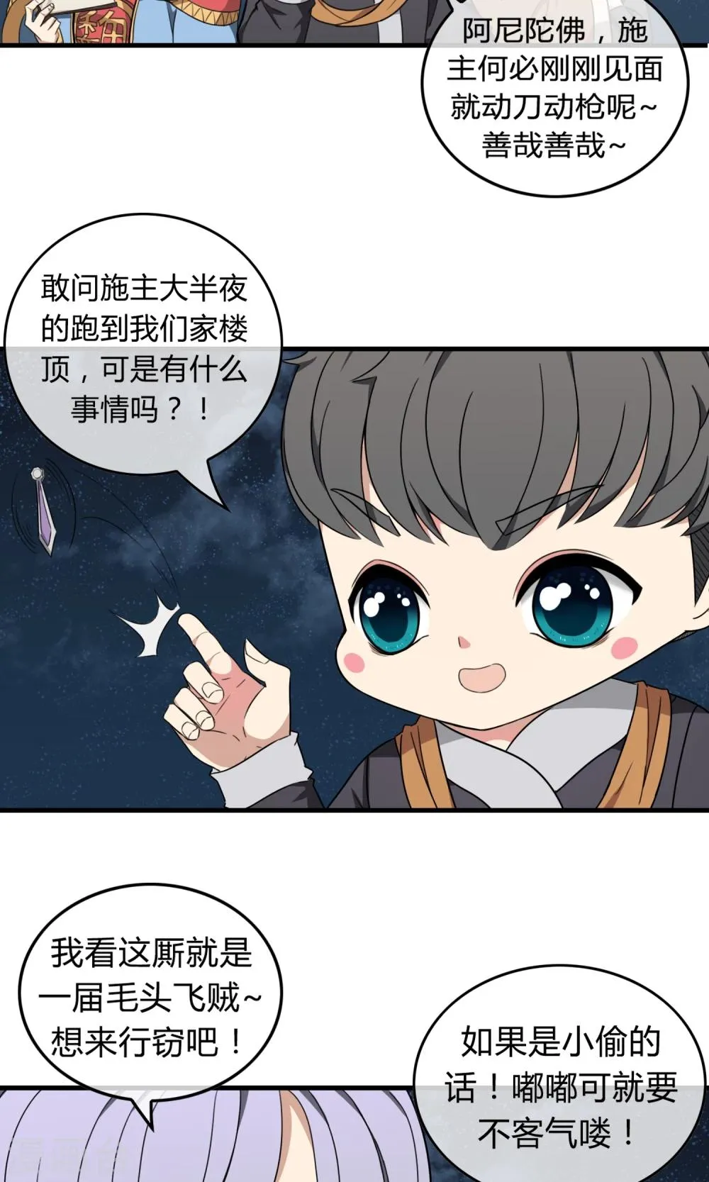 第11话 强者之路 第7页