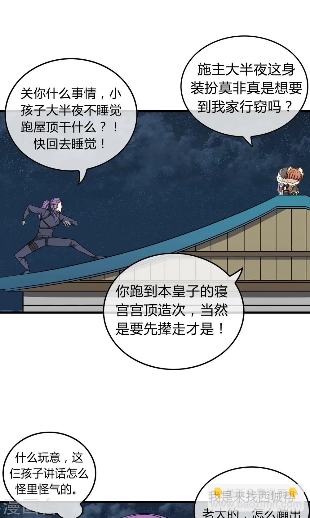 第11话 强者之路 第9页