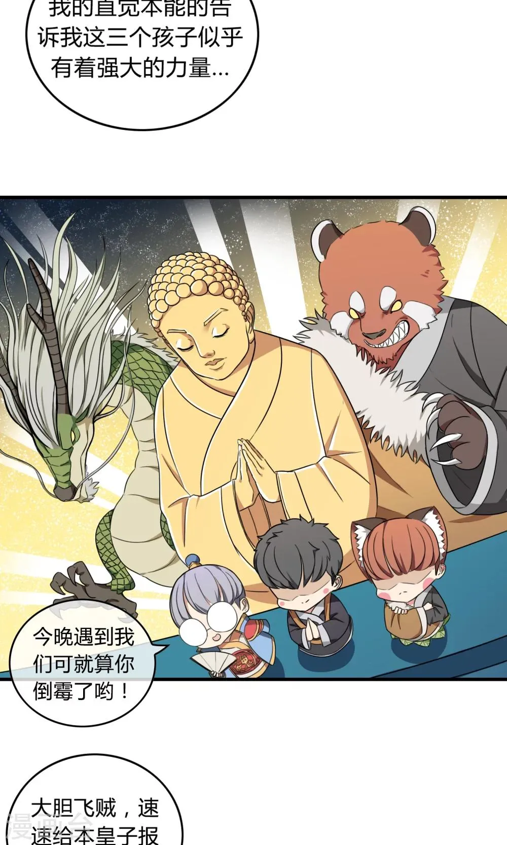 第11话 强者之路 第11页