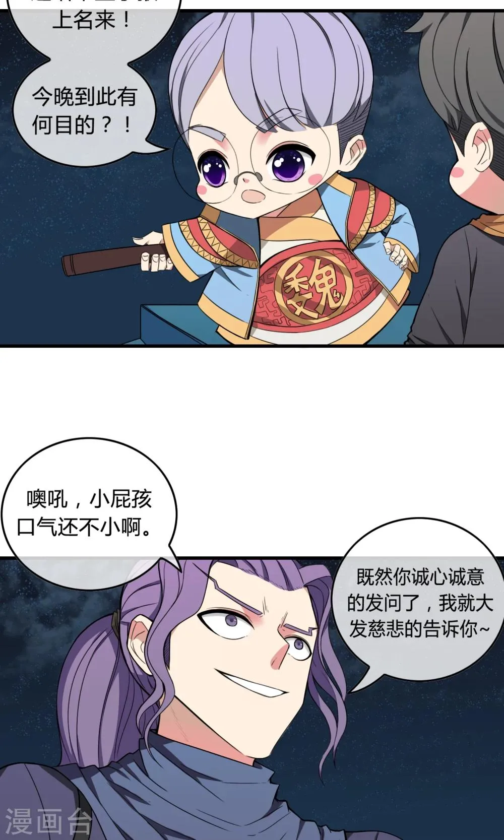 第11话 强者之路 第12页
