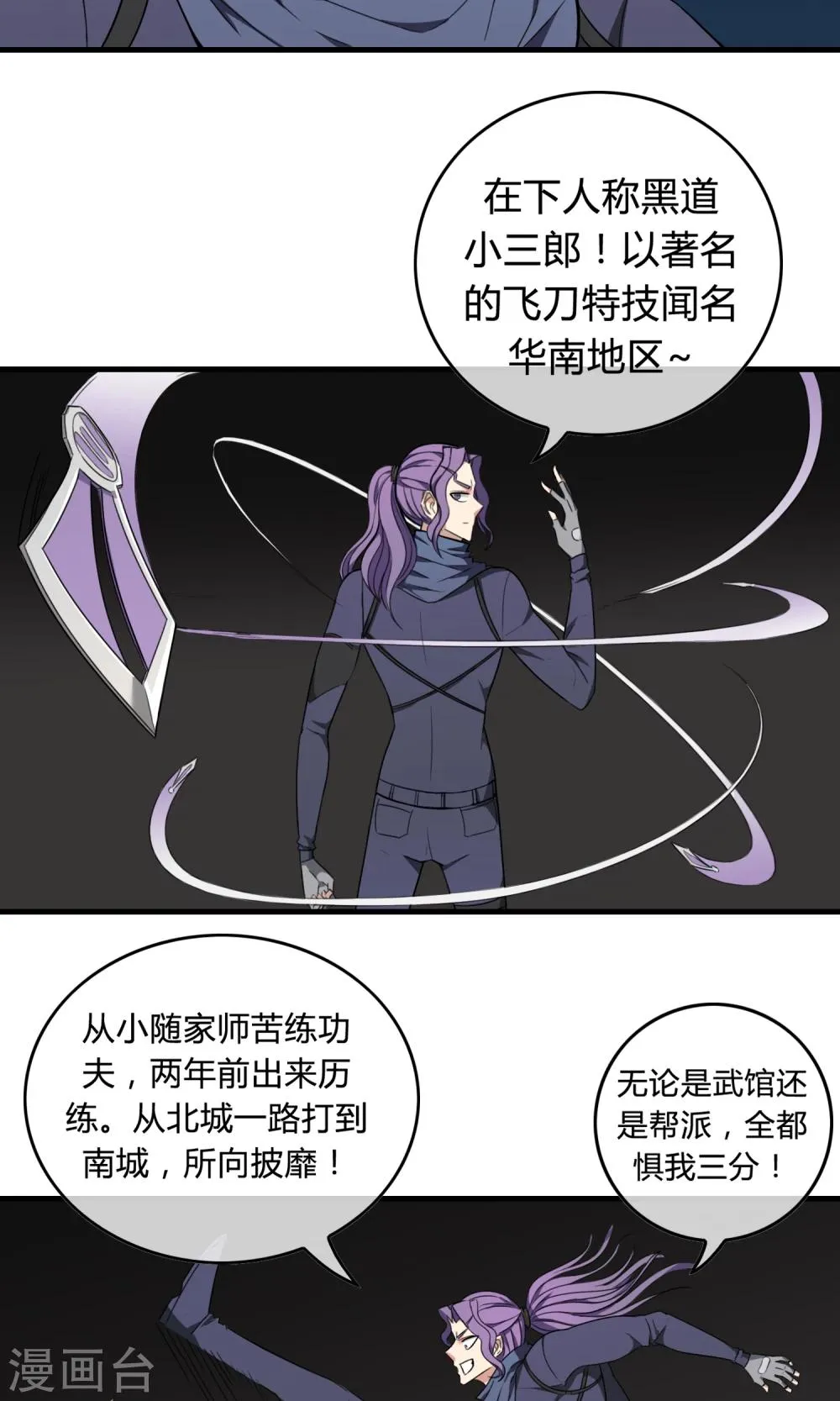 第11话 强者之路 第13页
