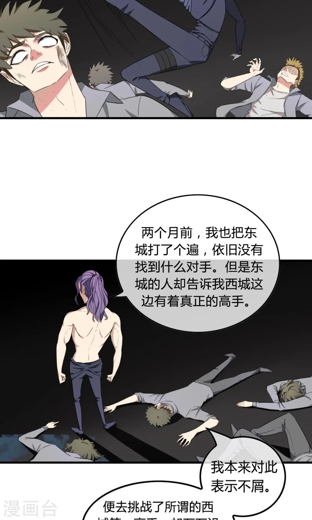 第11话 强者之路 第14页