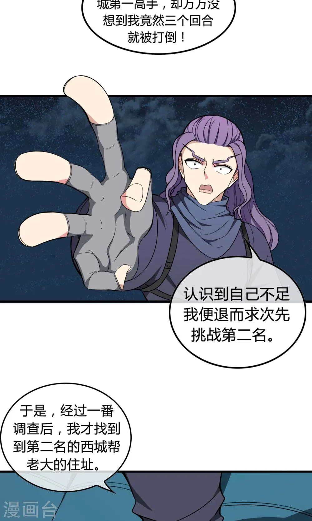 第11话 强者之路 第15页