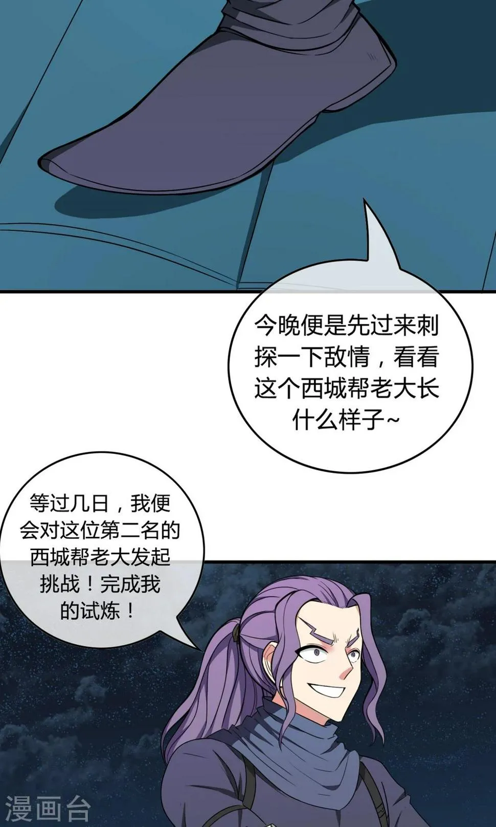 第11话 强者之路 第16页