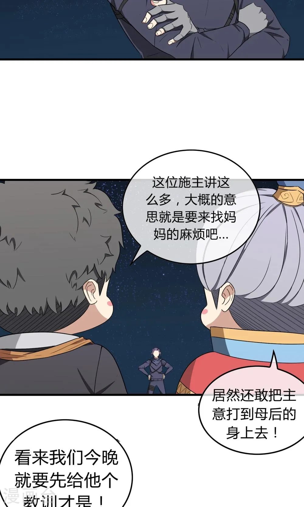 第11话 强者之路 第17页