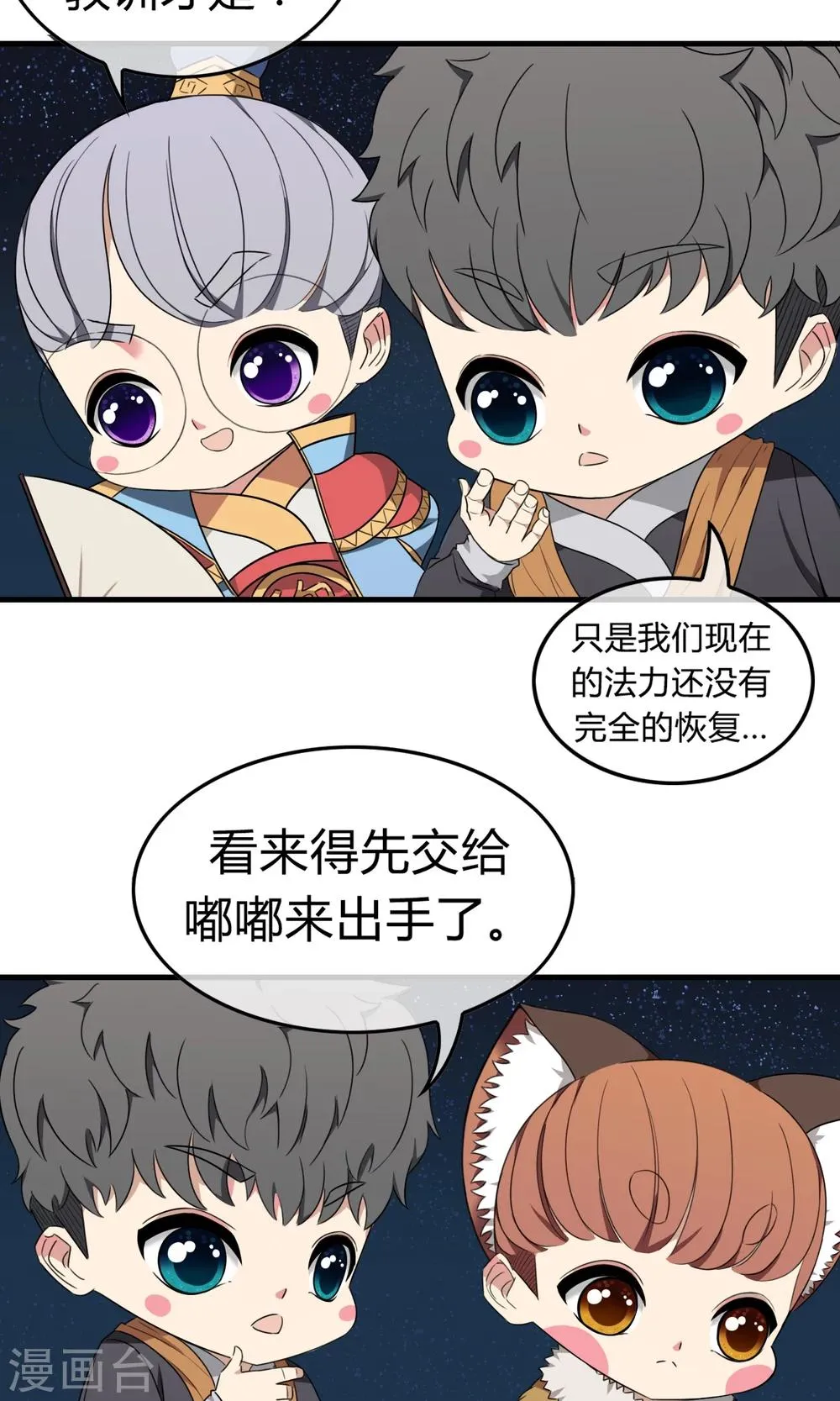 第11话 强者之路 第18页
