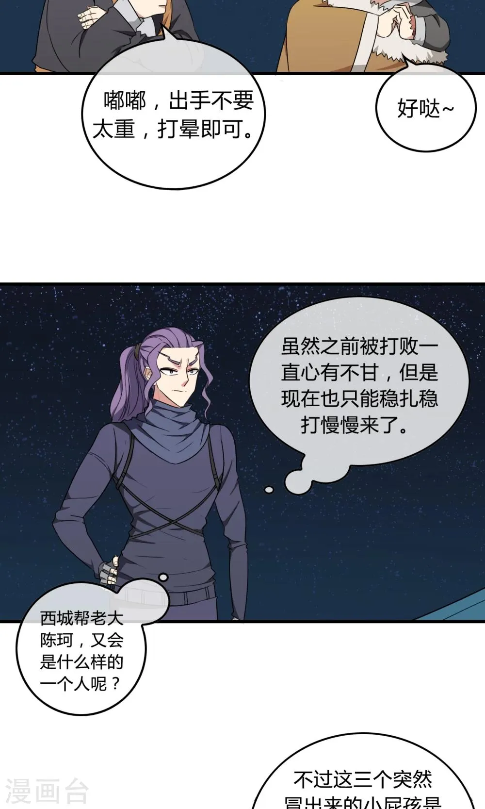第11话 强者之路 第19页