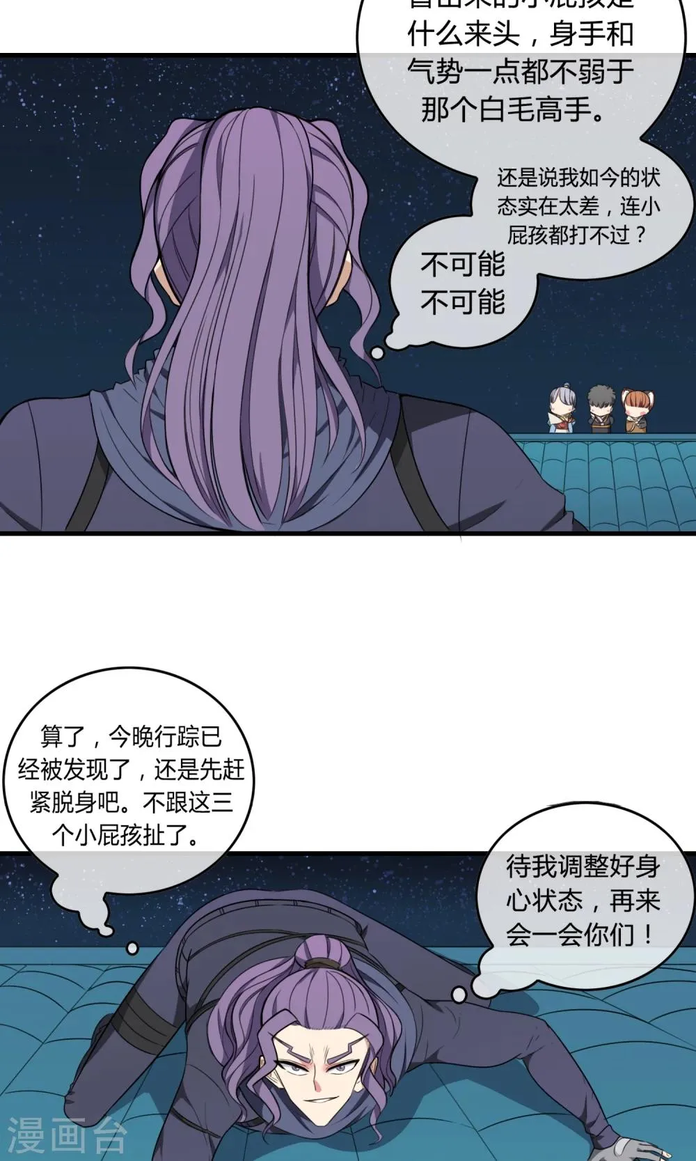 第11话 强者之路 第20页