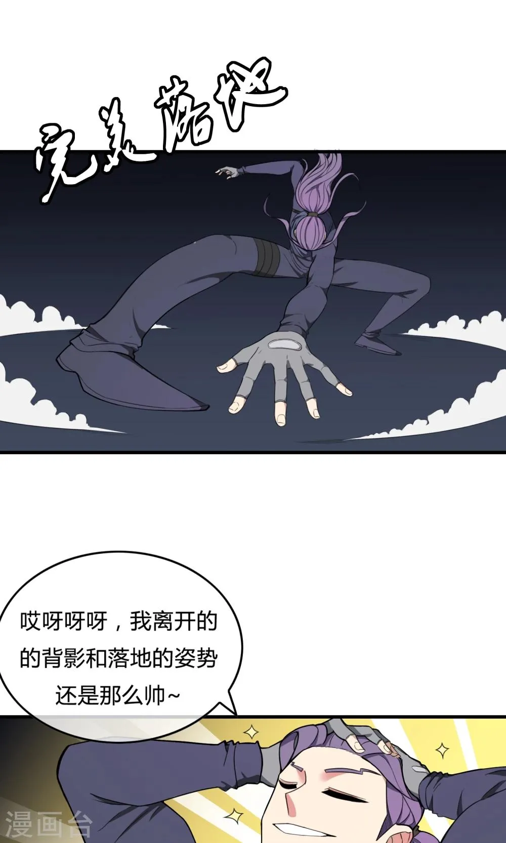 第11话 强者之路 第23页