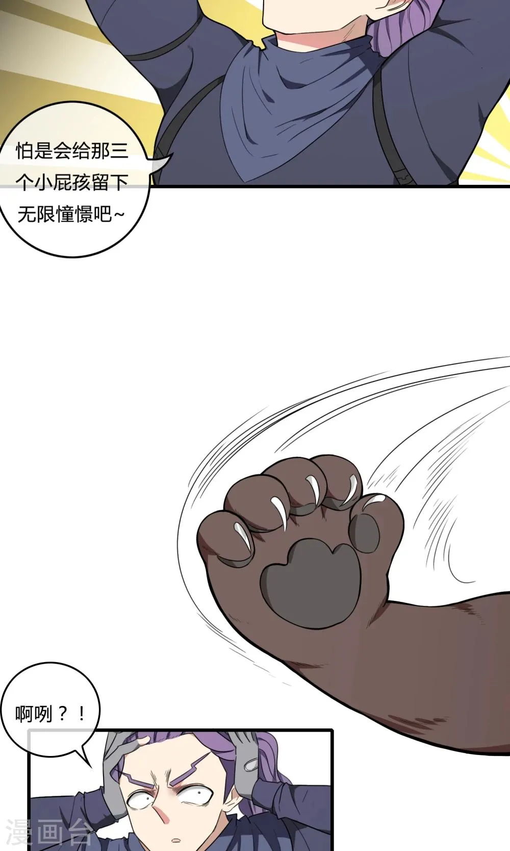第11话 强者之路 第24页