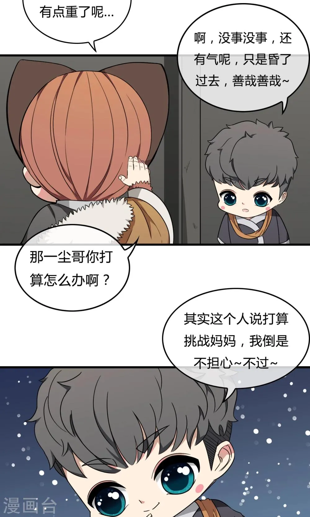 第11话 强者之路 第26页