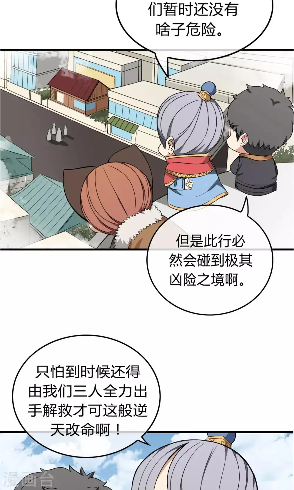 第13话 黑道枭何 第16页