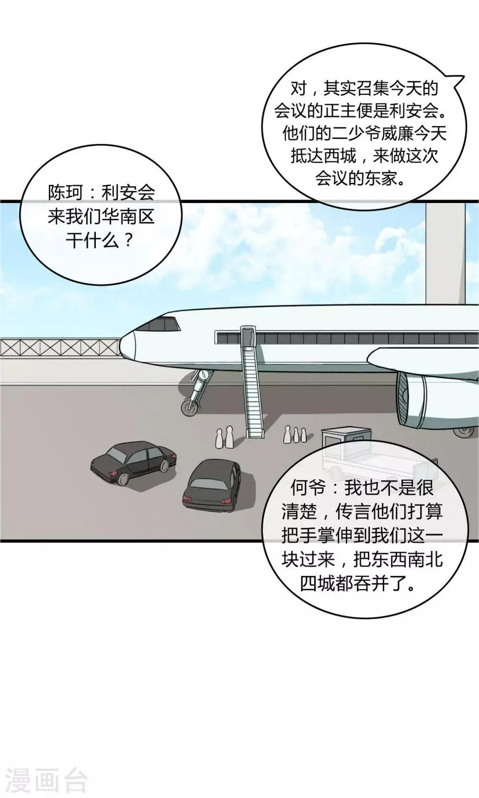 第14话 熊孩本色 第9页