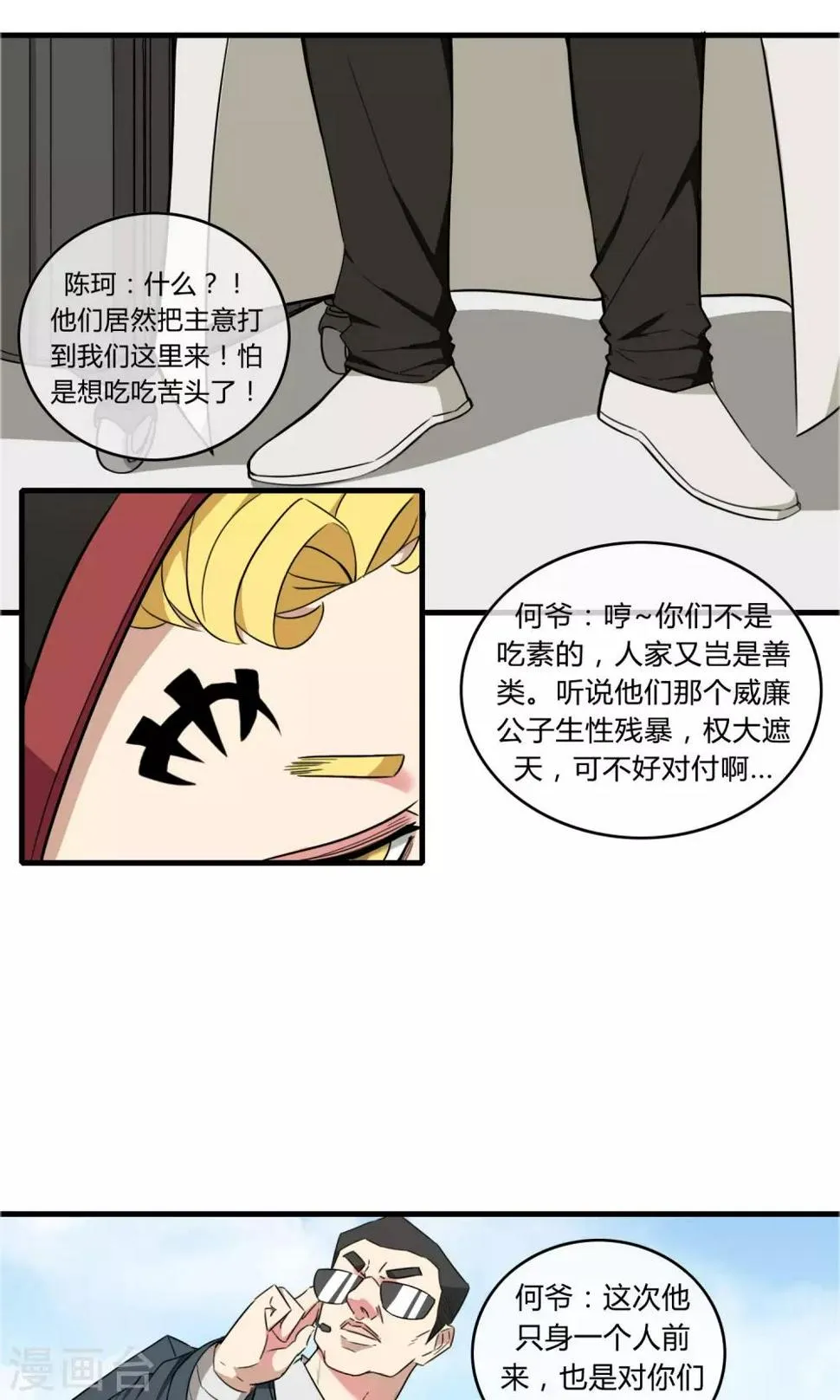 第14话 熊孩本色 第10页