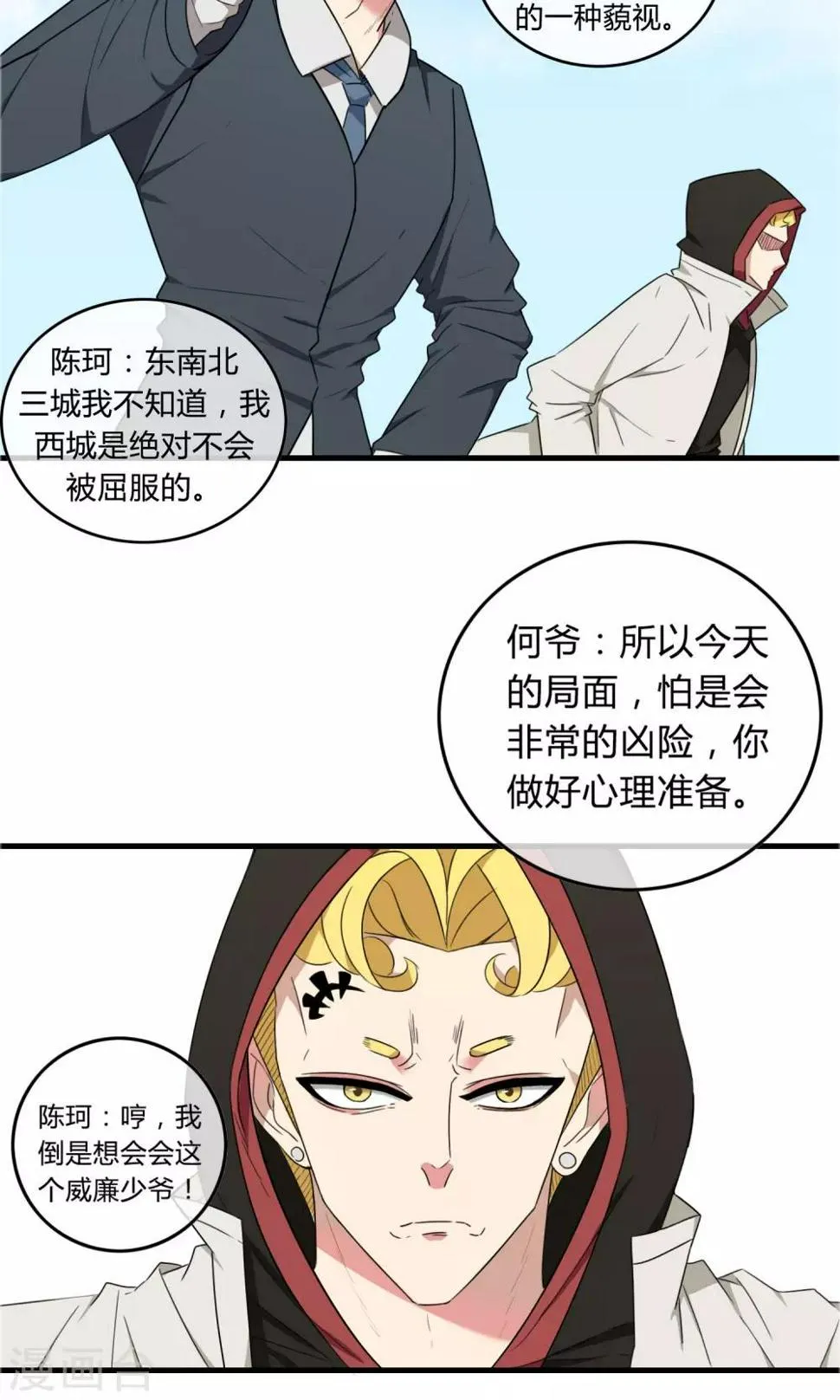第14话 熊孩本色 第11页