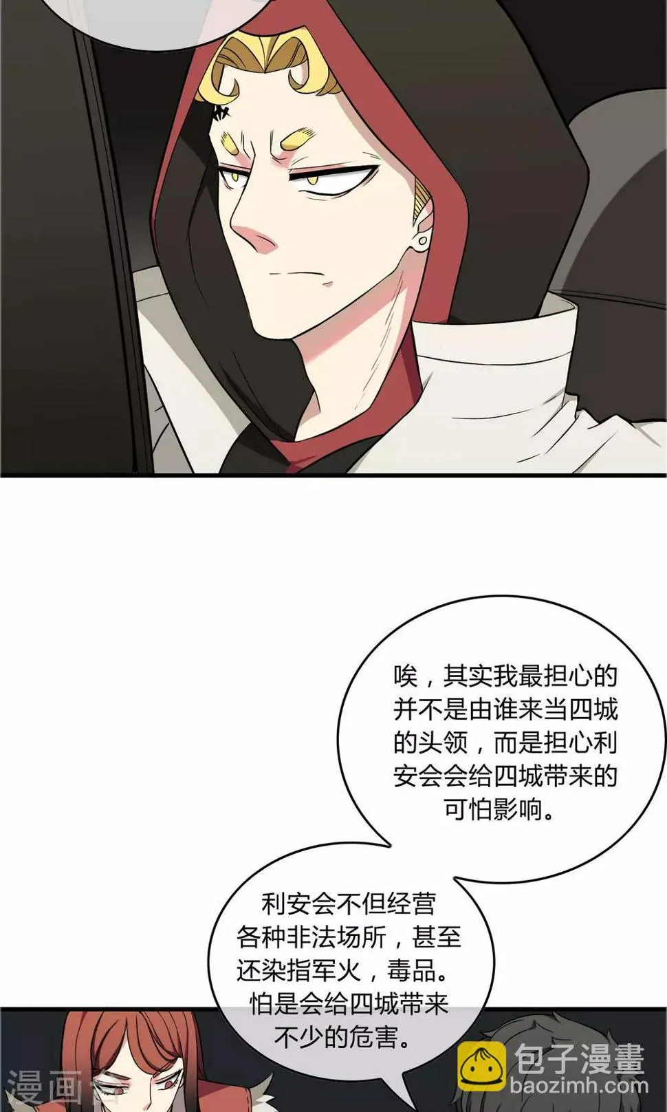 第14话 熊孩本色 第13页