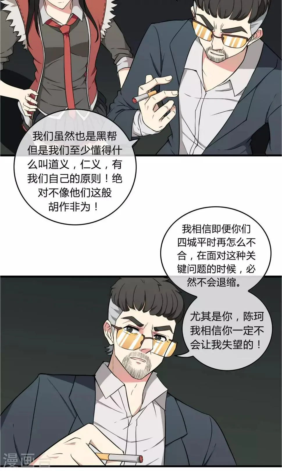 第14话 熊孩本色 第14页