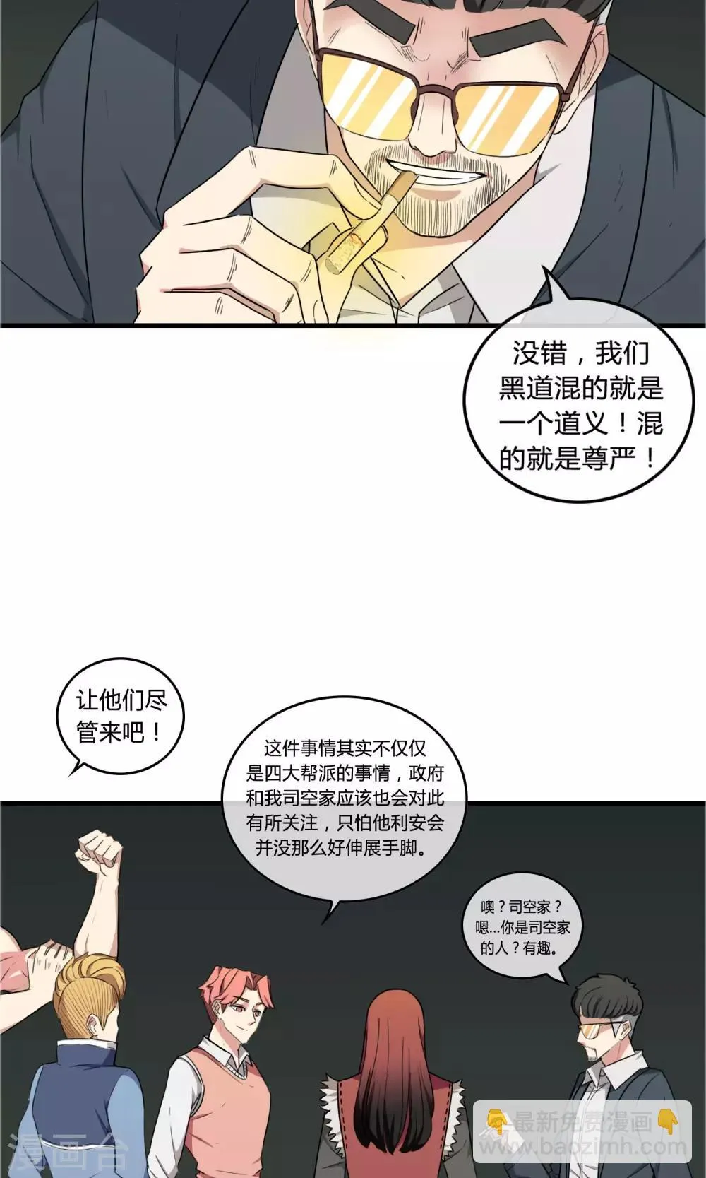 第14话 熊孩本色 第17页