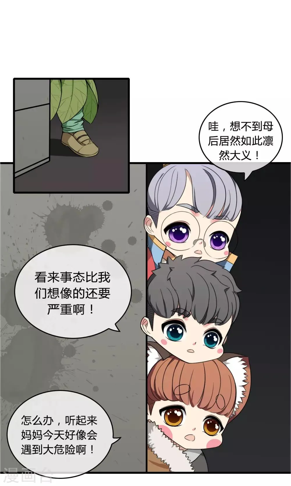 第14话 熊孩本色 第19页