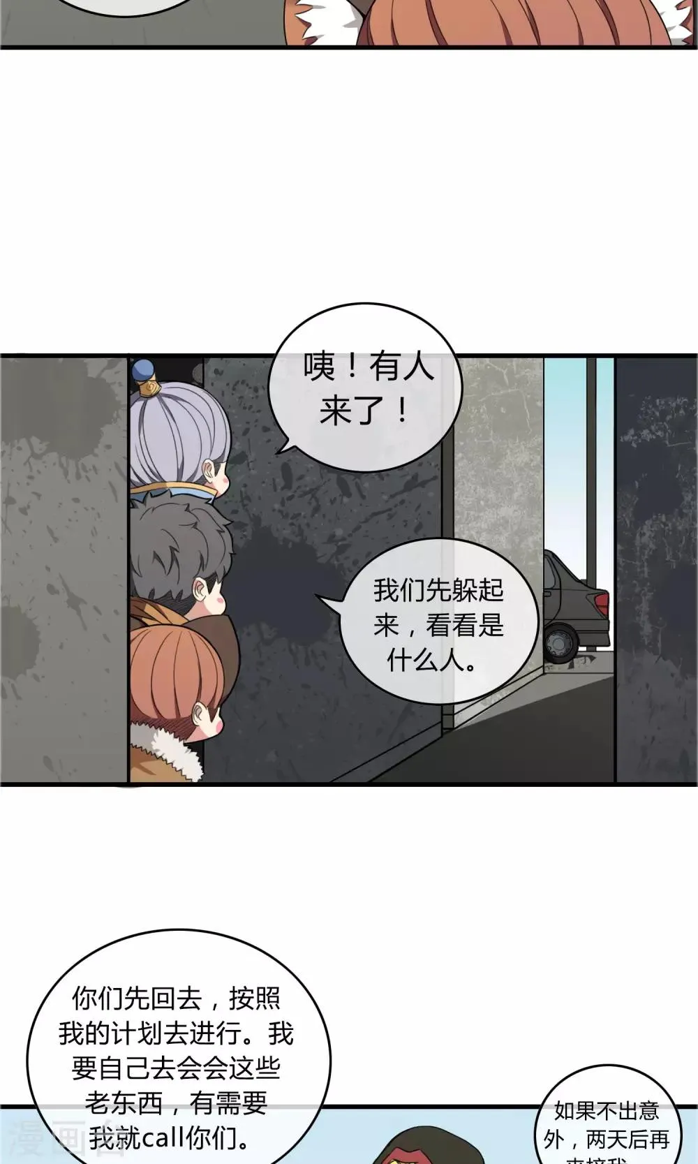 第14话 熊孩本色 第22页