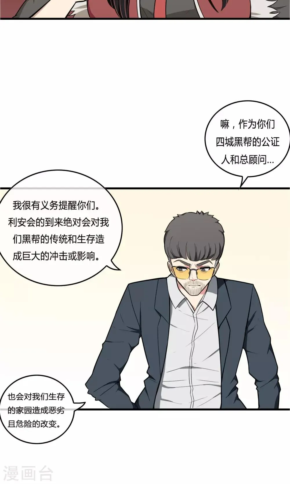 第15话 四城汇合 第23页