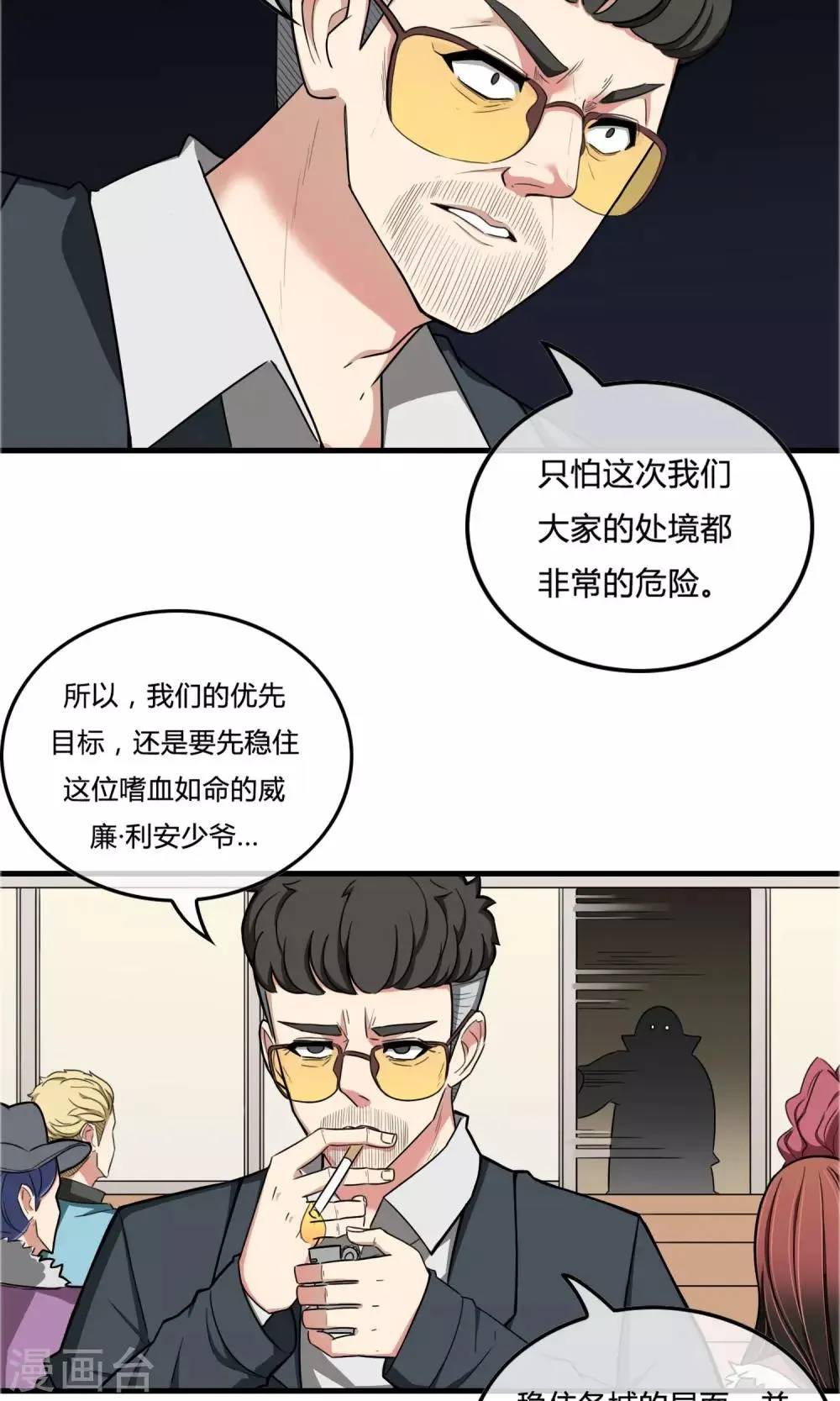第15话 四城汇合 第26页
