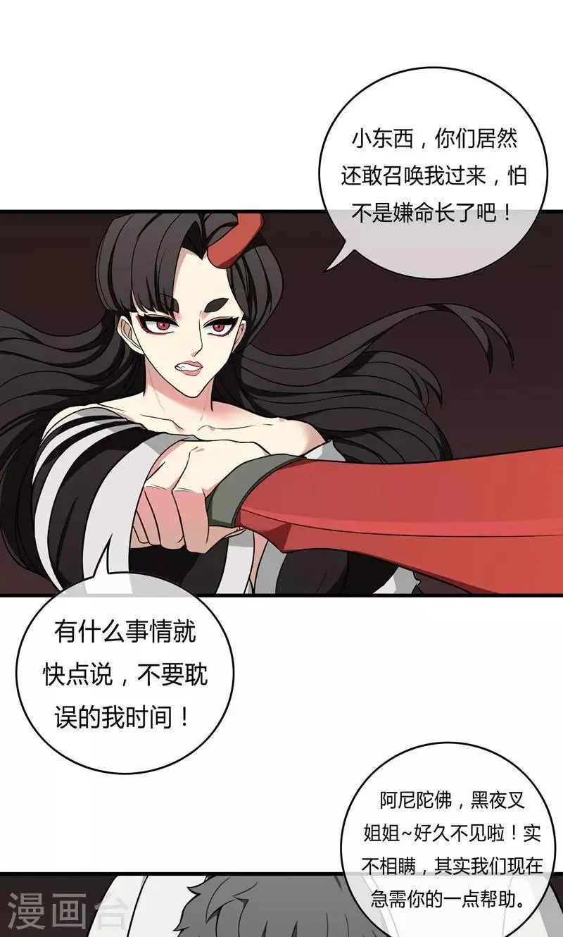 第18话 闪电交锋 第2页