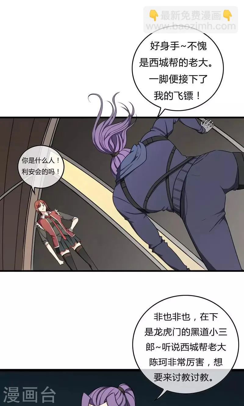 第18话 闪电交锋 第18页