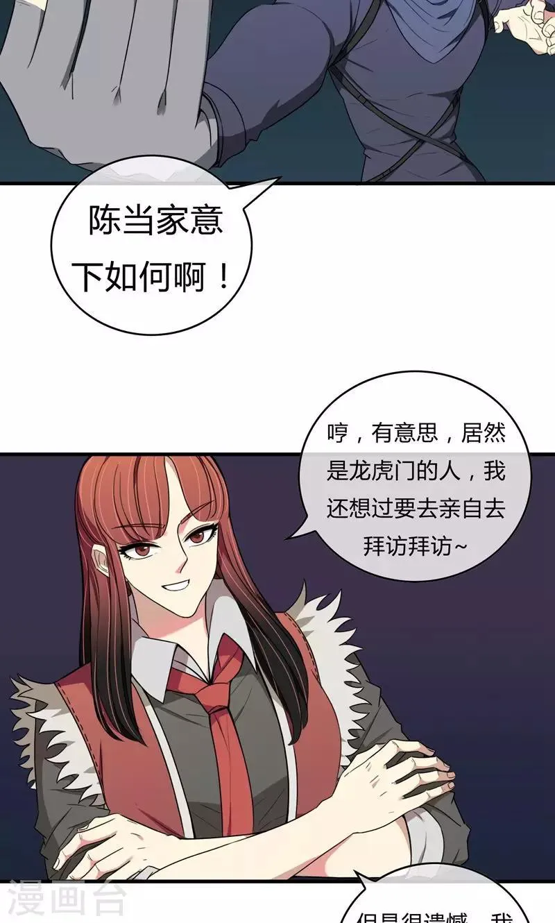第18话 闪电交锋 第20页