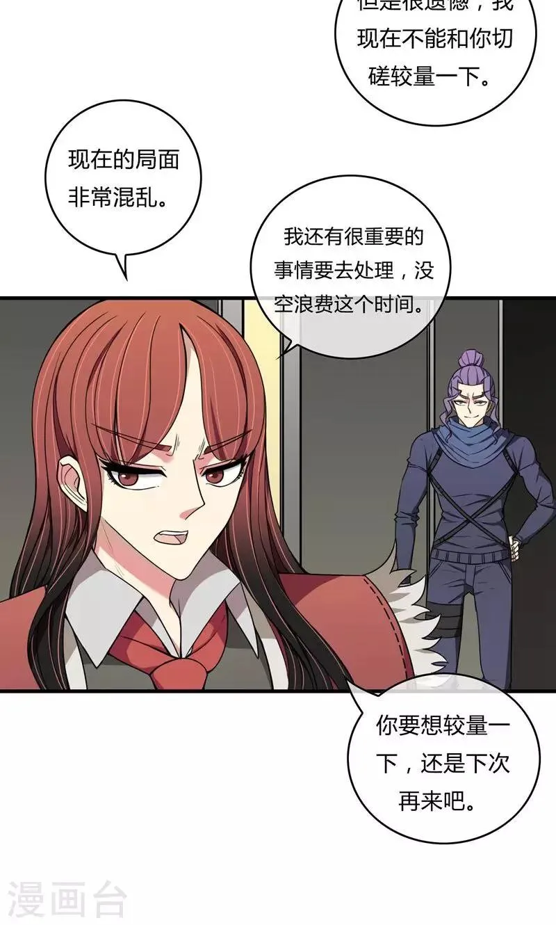 第18话 闪电交锋 第21页