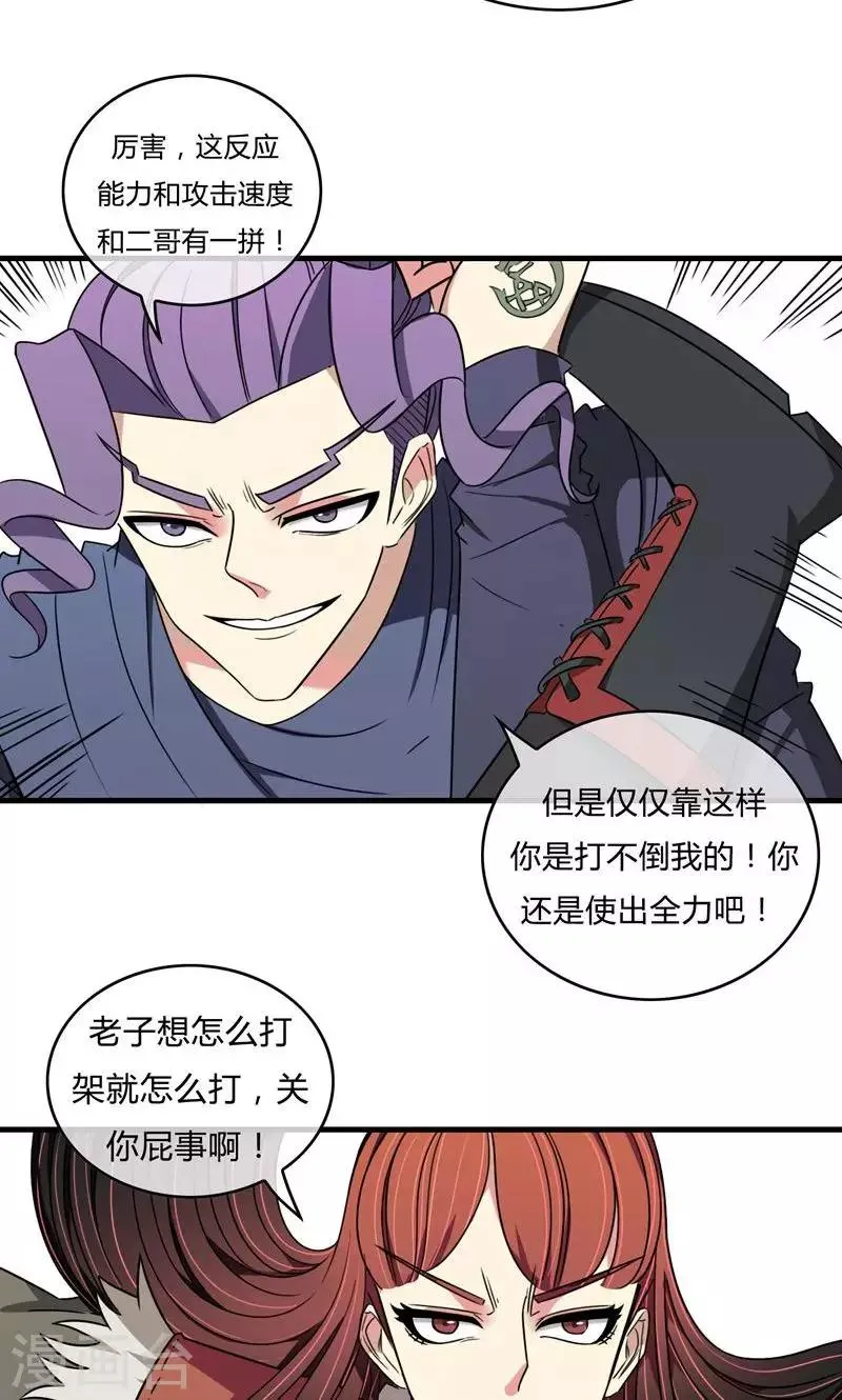 第18话 闪电交锋 第26页