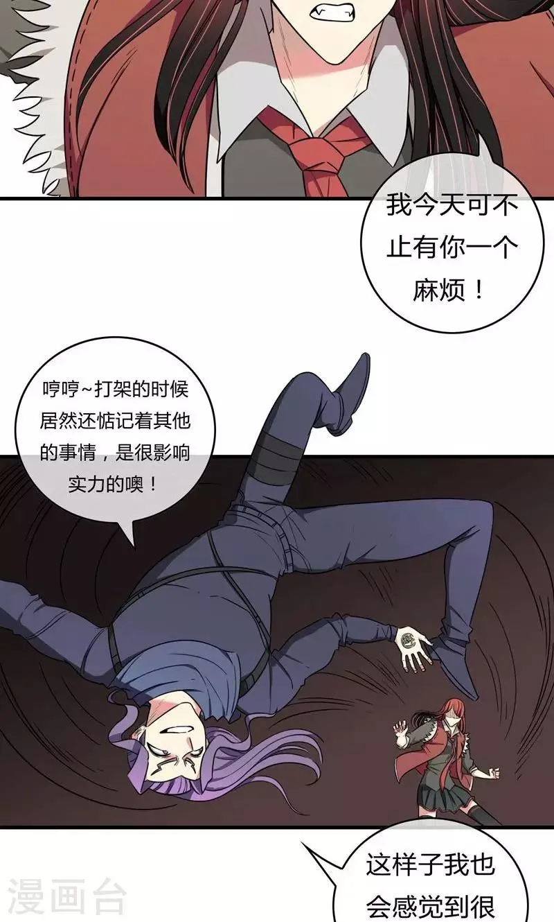 第18话 闪电交锋 第27页