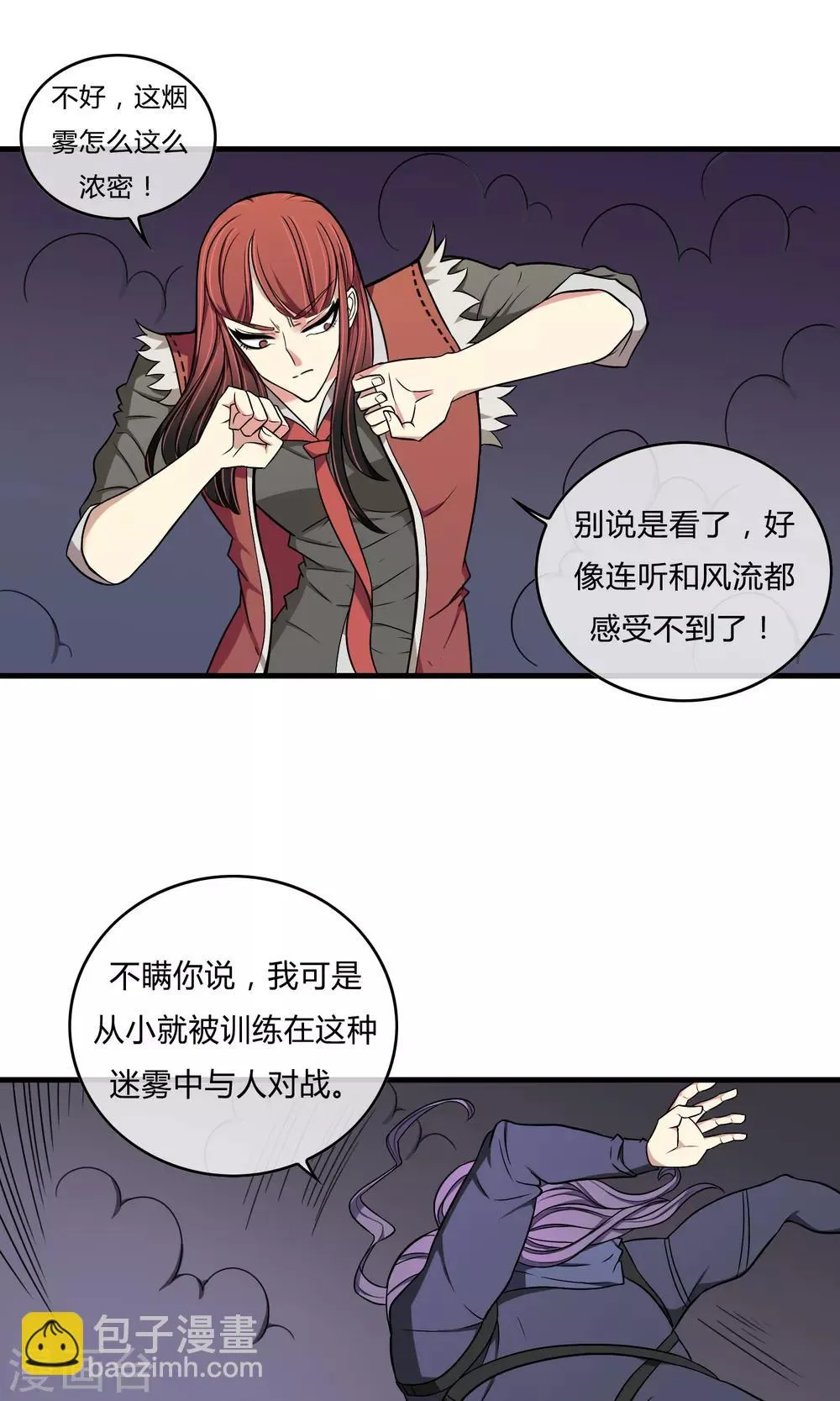 第19话 较量 第11页