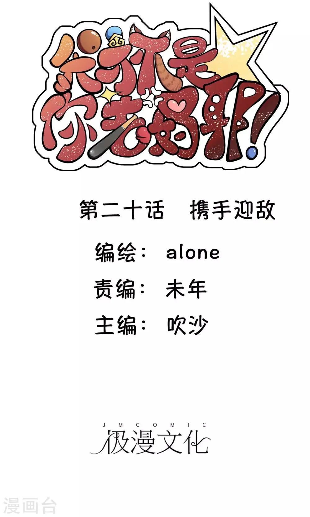 第20话 携手迎敌 第1页