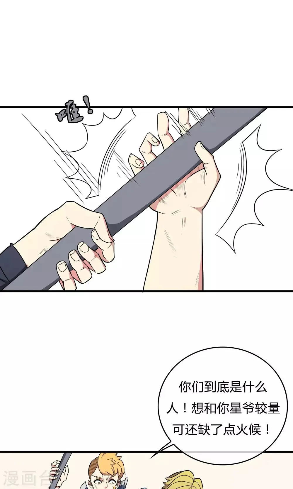 第20话 携手迎敌 第2页
