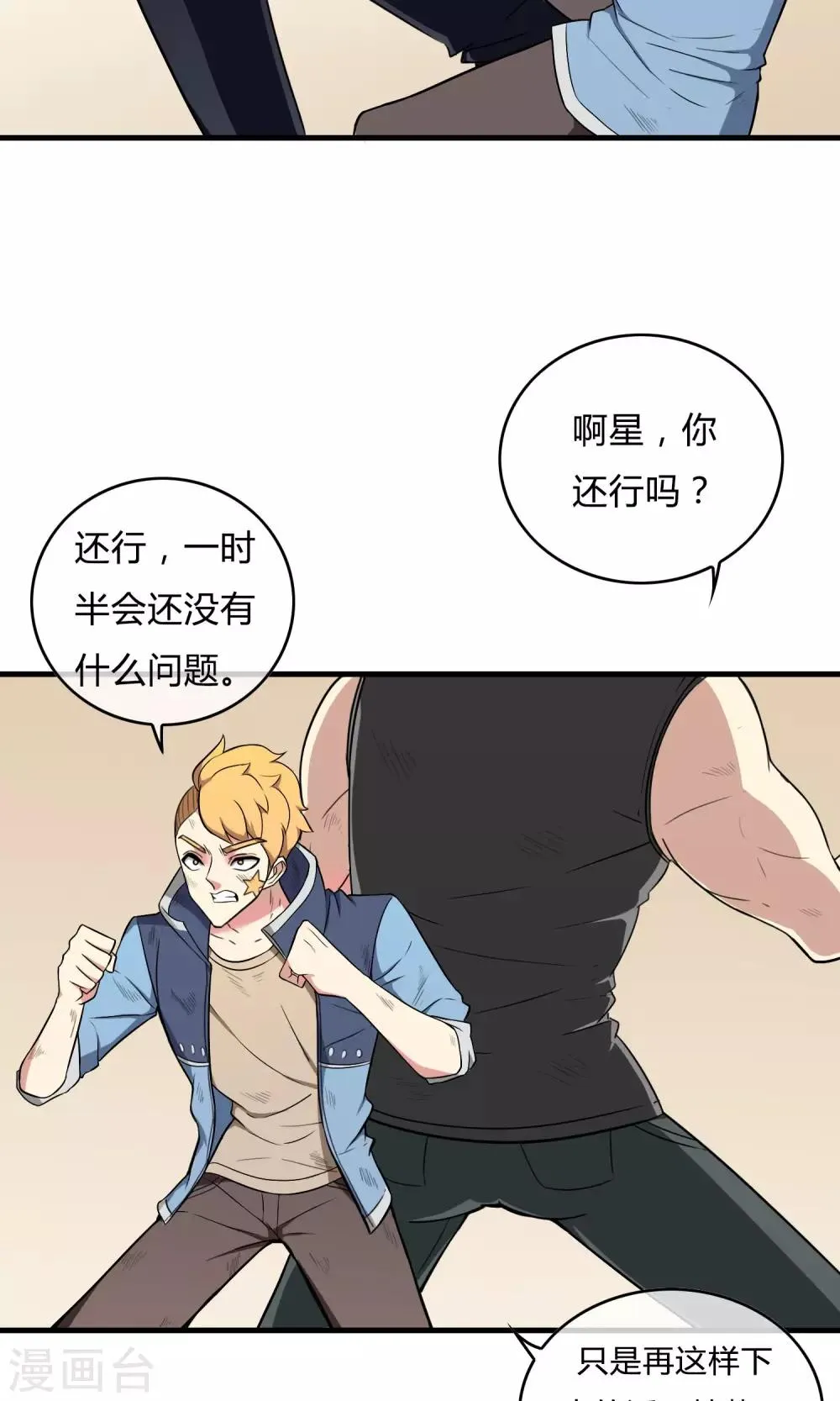 第20话 携手迎敌 第4页