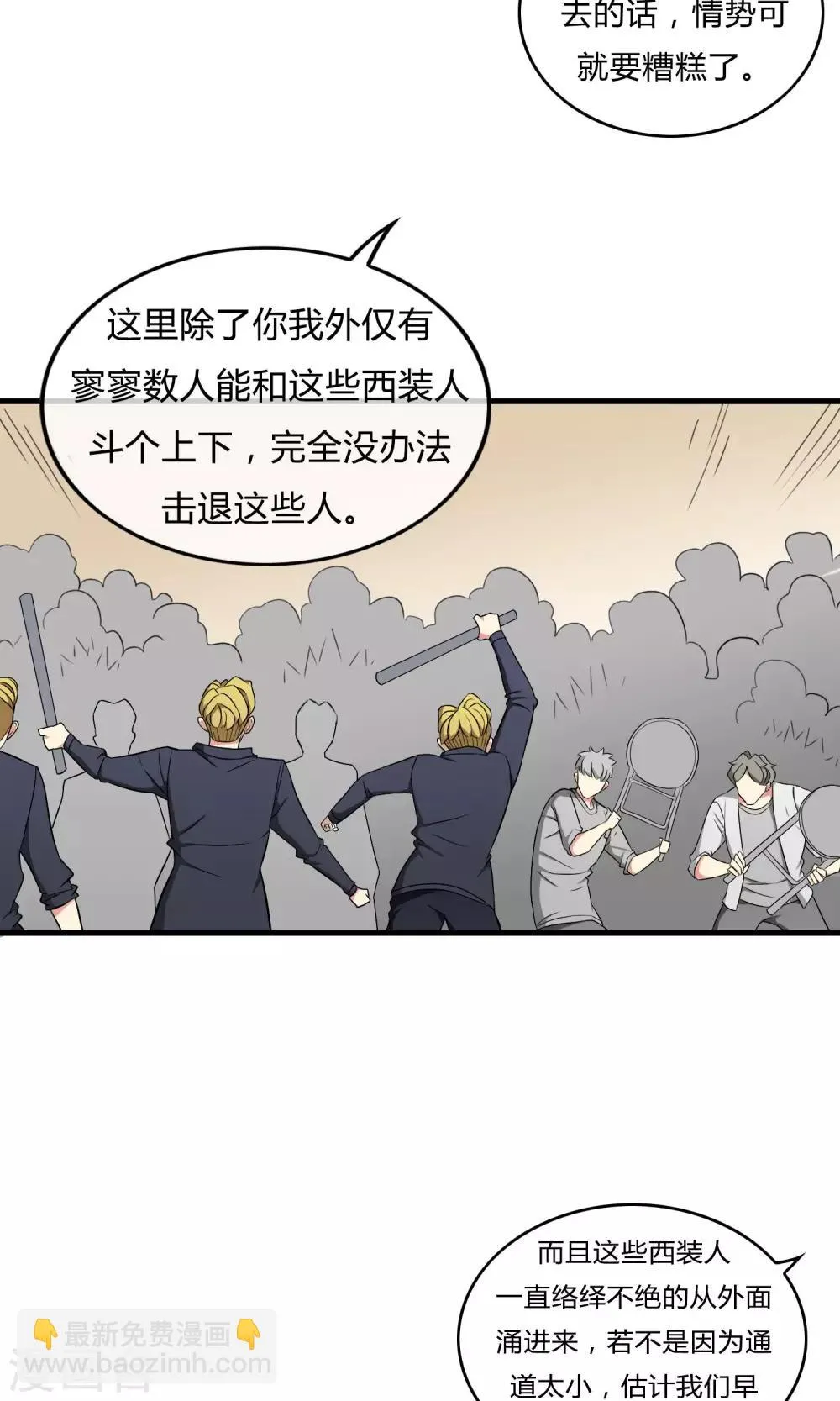 第20话 携手迎敌 第5页