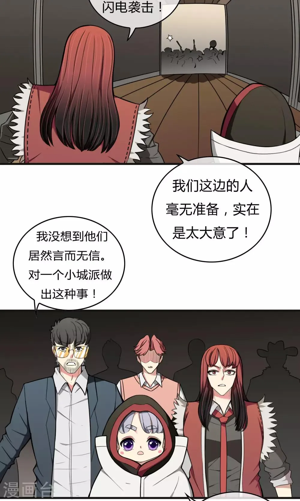 第20话 携手迎敌 第7页