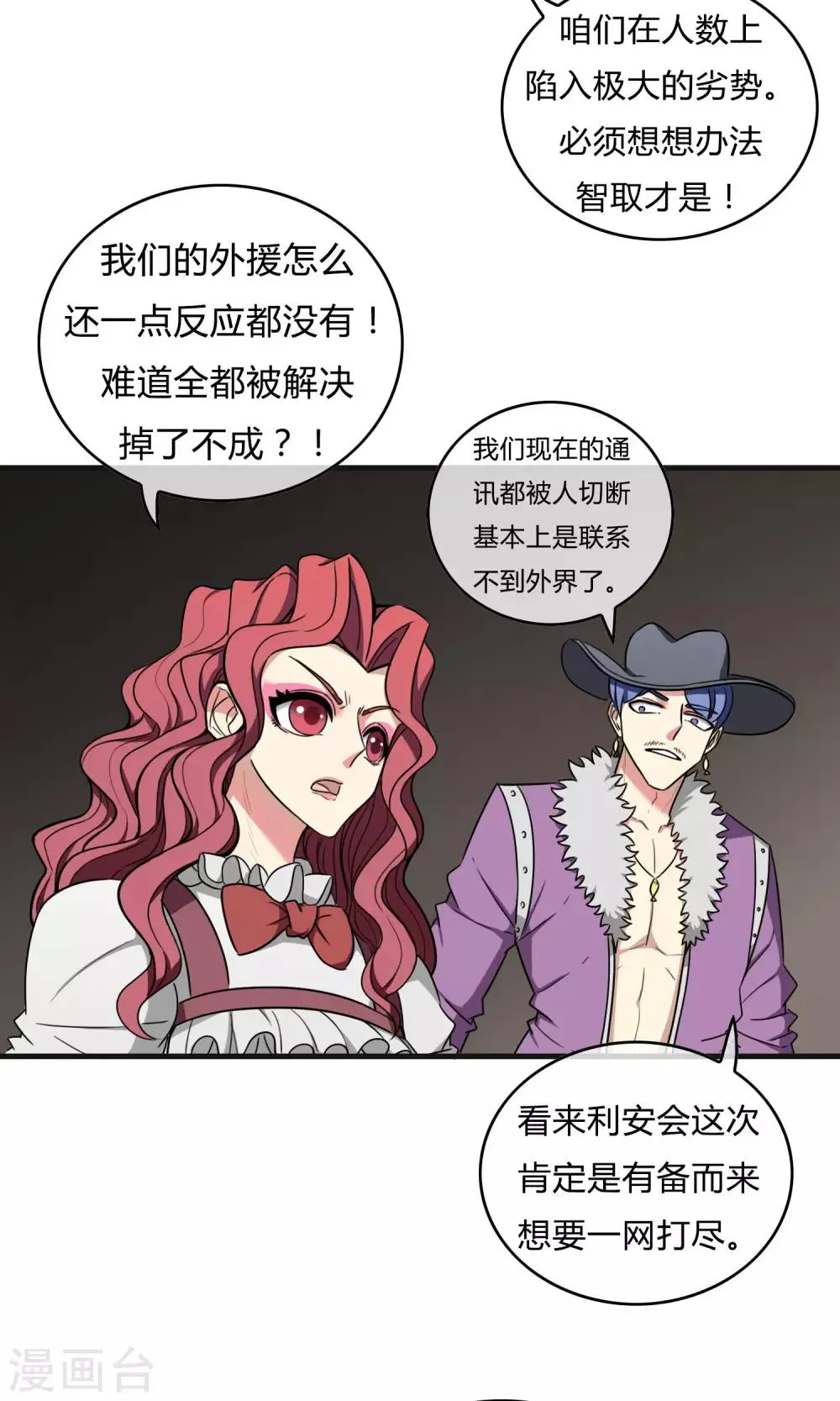 第20话 携手迎敌 第8页